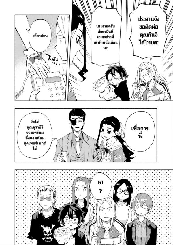 บริษัทจำกัด แมจิลูเมียร์ ตอนที่ 102 หน้า 16